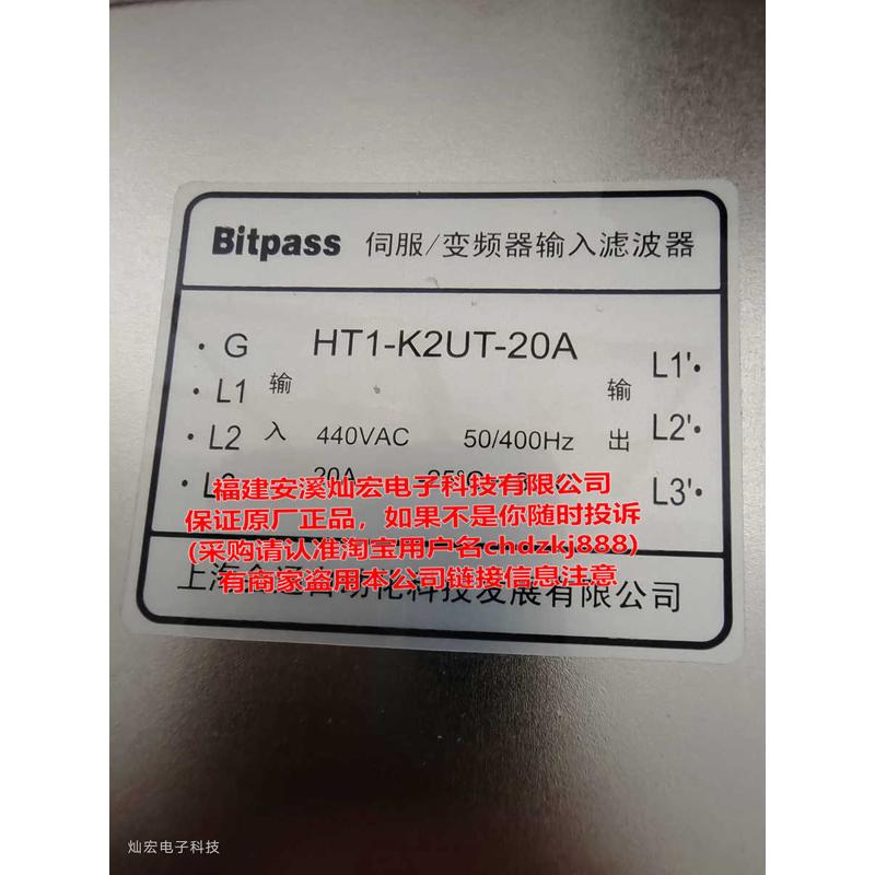 Bitpass伺服/变频器滤波器HT1-K2UT-15A HT1-K2UT-20A噪音滤波器