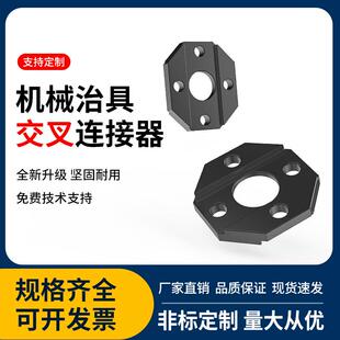 机械手铝型材交叉方形固定块XC-1818工装夹具连接器铝条角码组件