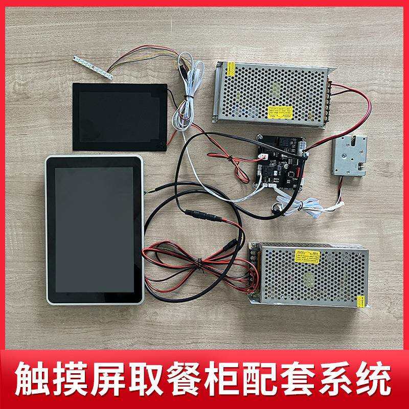 智能自助双面取餐柜保温消毒控制系统外卖配送寄存柜开发主板配件