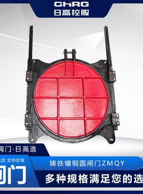 供应铸铁镶铜圆闸门ZMQY涡轮污水闸门水闸排污阀启闭机闸门厂家
