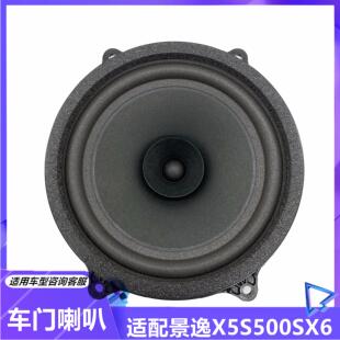 适配东风风行T5S500SX6景逸S50X5X3XV前后车门音响喇叭全频扬声器