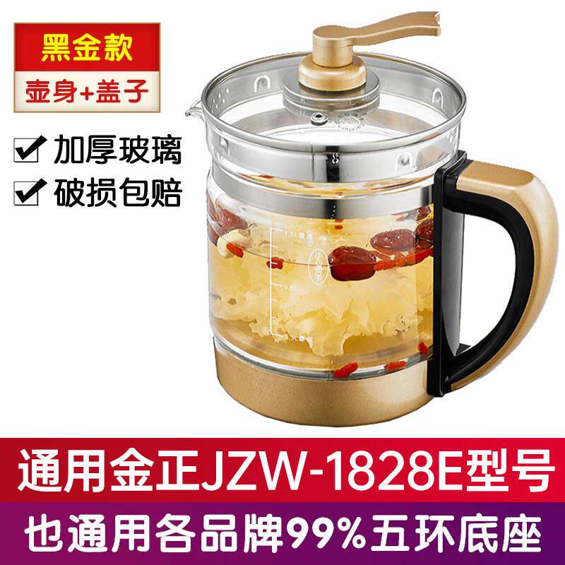 通用金正养生壶JZW-1828E玻璃壶壶身配件壶体单杯体不要底座单壶