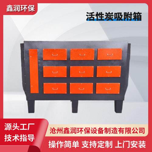 活性碳漆雾处理环保箱工业废气设备除味除臭装置活性炭吸附箱排风
