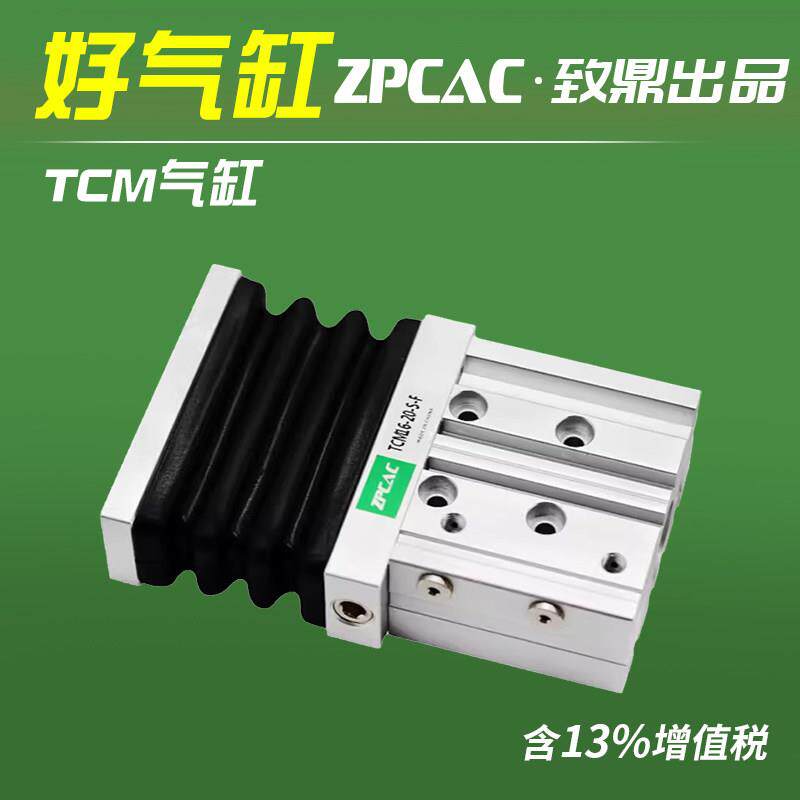 三轴三杆带导杆气缸TCM16-10*15x20S-F大推力配件全套带防尘套