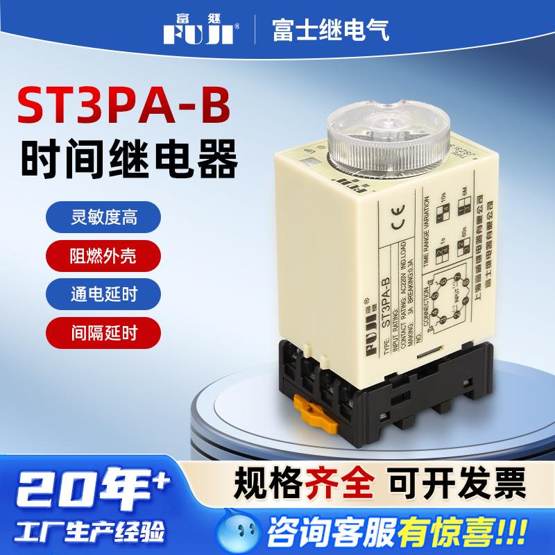 供应电子元器件ST3P旋钮定时开关继电器ST3PA-B延时时间继电器