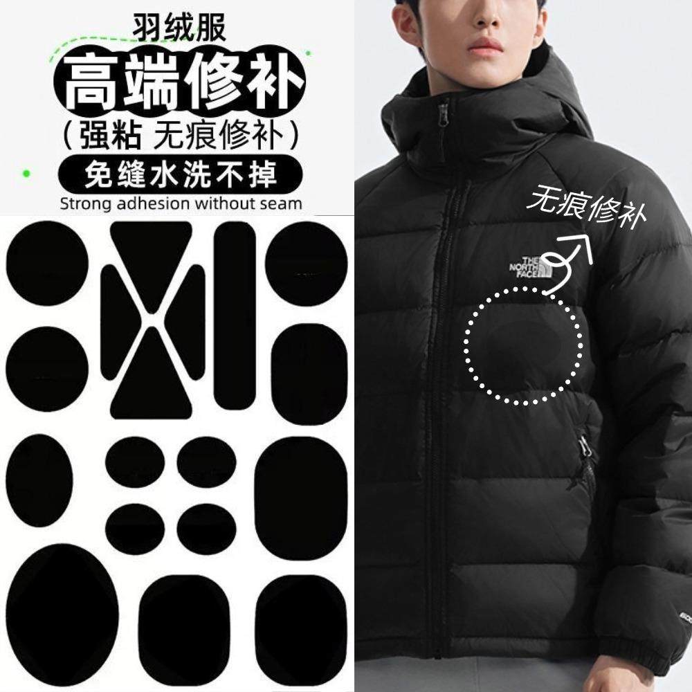 适配北面羽绒服的补丁贴自粘免缝修补布贴可水洗衣服破洞无痕修复