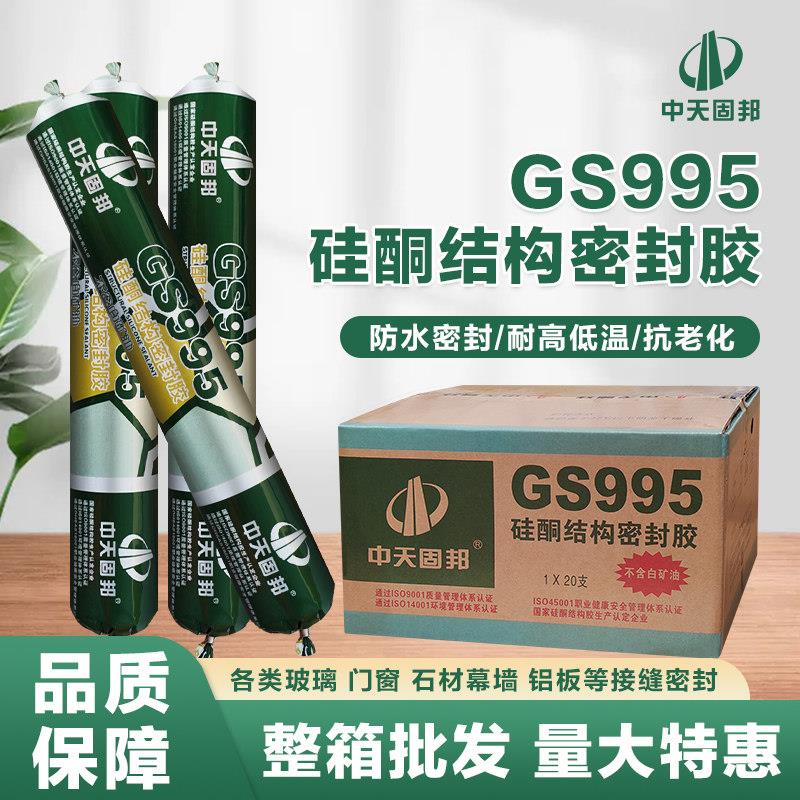 中天GS995中性硅酮耐候密封胶适用于阳光房幕墙