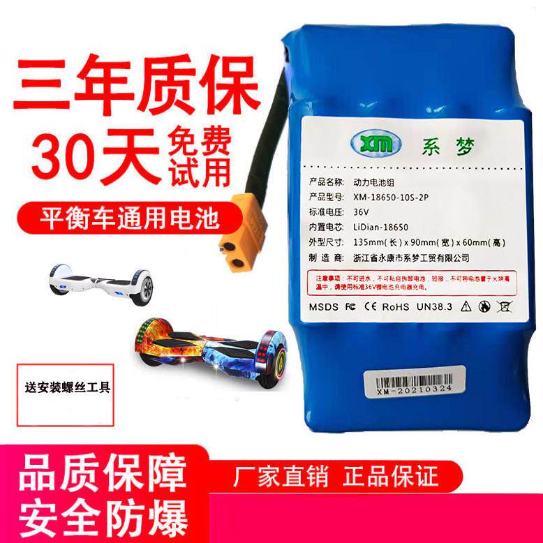 平衡车电池36V4.42V通用修复扭扭漂移伏龙吟踏日阿尔郎锂电瓶系梦