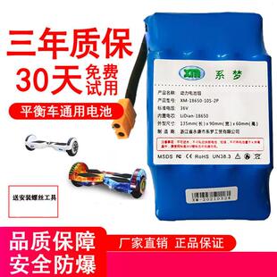 平衡车电池36V4.42V通用修复扭扭漂移伏龙吟踏日阿尔郎锂电瓶系梦