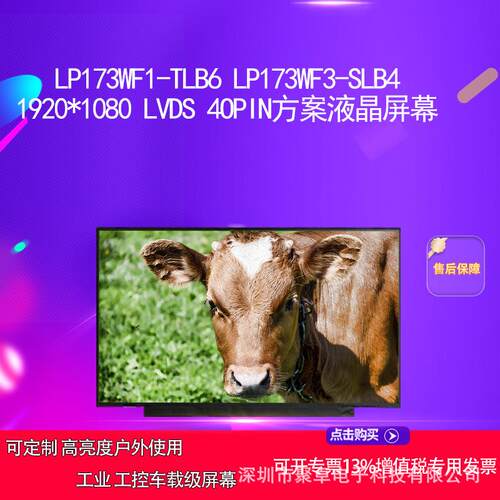 LP173WF1-TLB6 LP173WF3-SLB4方案液晶屏幕 - 封面
