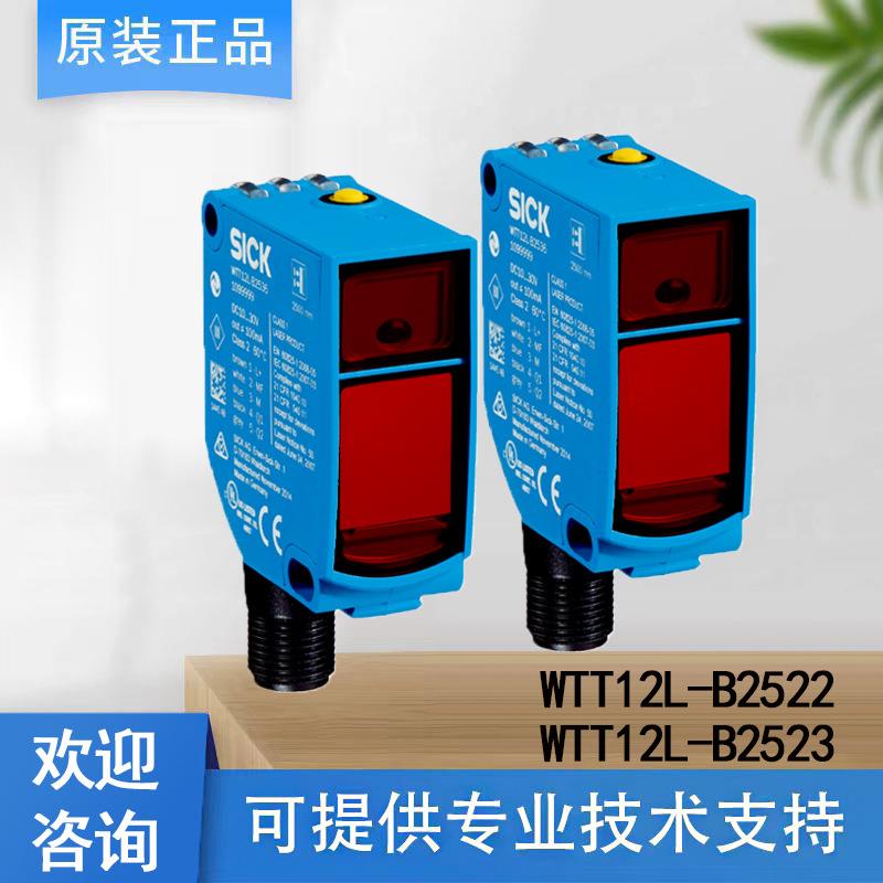 SICK西克1085283/WTT12L-B2522+WTT12L-B2523漫反射光电传感器