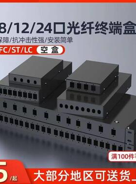 光纤终端盒4口SC/LC方口8口12口24口机架式FC/ST圆口满配熔接盒