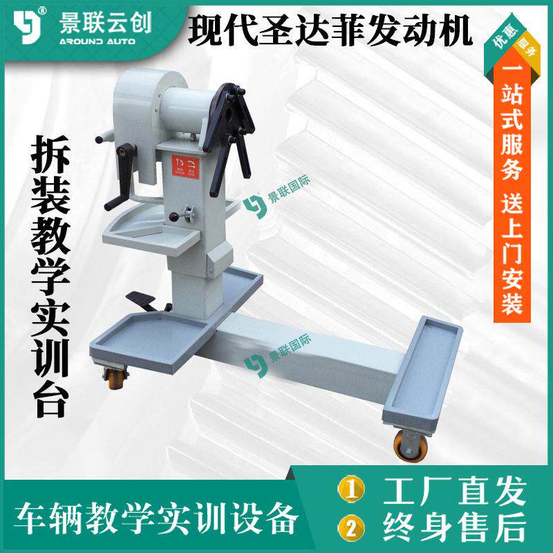 景联拆装教学现圣达菲发动机实训台汽车修理实验台设备实物模型