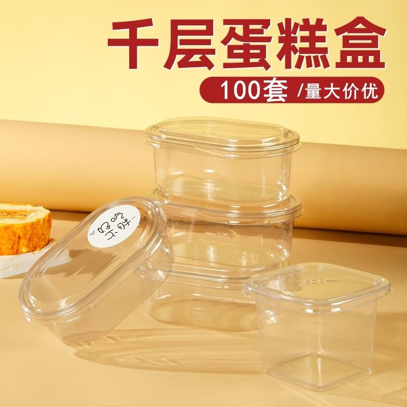 慕斯甜品豆乳提拉米苏盒子草莓千层蛋糕包装盒饱饱碗水果捞打包盒