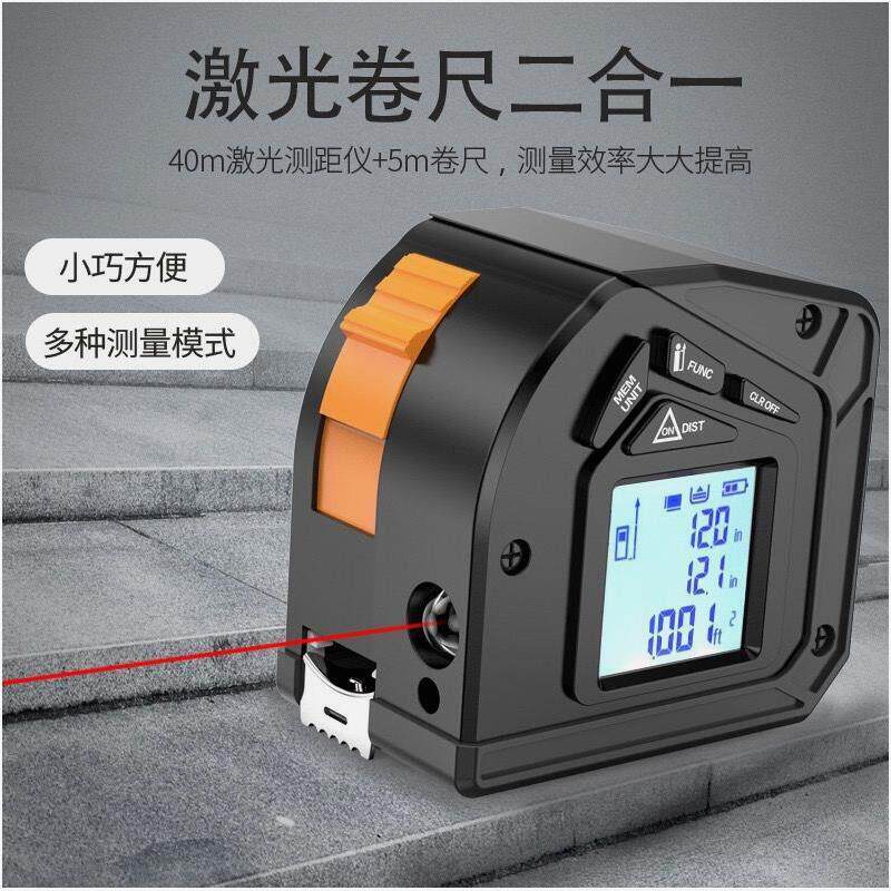 德国品质高精度激光测距卷尺红外线测量仪数显电子尺量房仪多功能