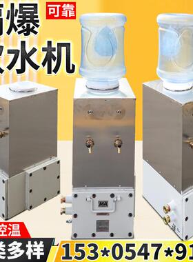 YBHZD5-1.5/127(A)防爆饮水机 避难硐室隔爆不锈钢热水防爆饮水器