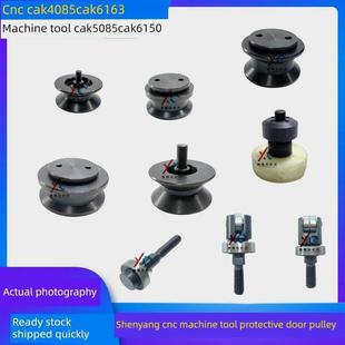 沈阳机床数控CAK6136CAK5085CAK6163防护门滑轮导轨轴承滚轮导轨