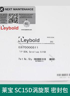 Leybold莱宝SC15D涡旋真空泵密封套件E870000511密封圈 现货