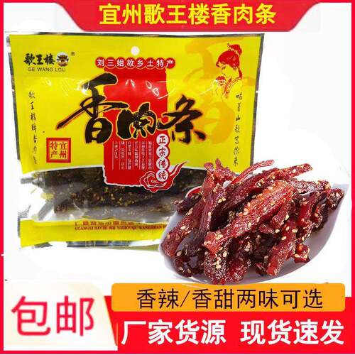 新疆包邮香肉条宜州刘三姐猪肉条碳烤香辣猪肉干零食小吃广西特产