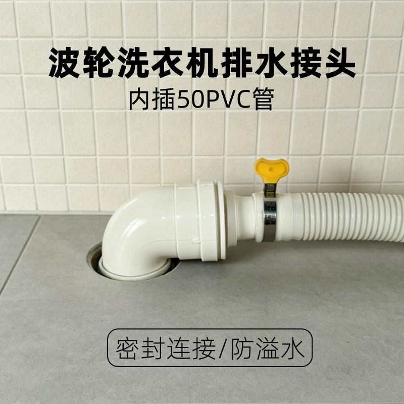 波轮洗衣机排水管连接50PVC管内插弯头 密封连接防溢水防虫接头