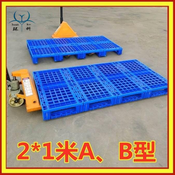 东环科塑料定1-3米九脚栈板DJH制川卡字板川字双山面塑料托盘
