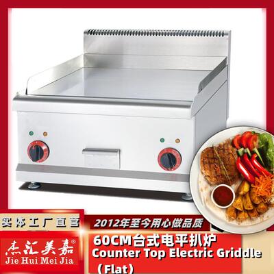 EG-686台式电平扒炉加厚铁板烧组合炉铜锣烧牛排炉商用西厨煎肉机