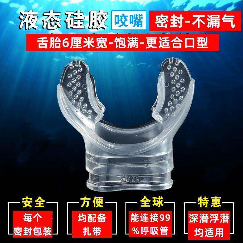 1通用型浮潜矽胶咬嘴呼吸管器二级头水肺潜水一次性更换配件