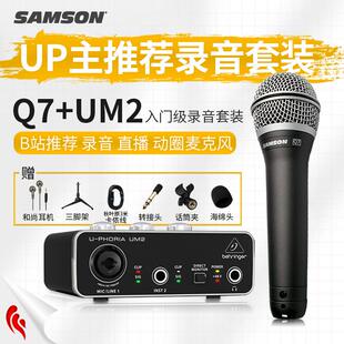 山逊SAMSON Q7/Q7X动圈麦克风手持话筒录音直播百灵达UM2声卡