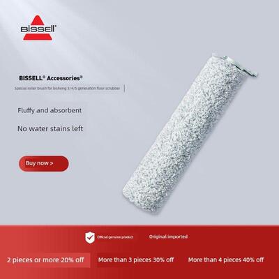 【配件】BISSELL必胜3/4/5代洗地机专用木地板滚刷