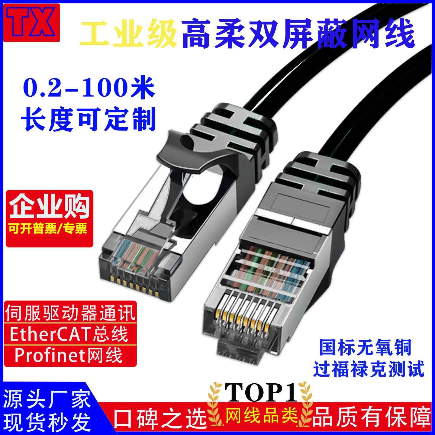 工业网路线千兆六类超六类高柔拖炼双萤幕蔽EtherCAT5ECAT6A连接