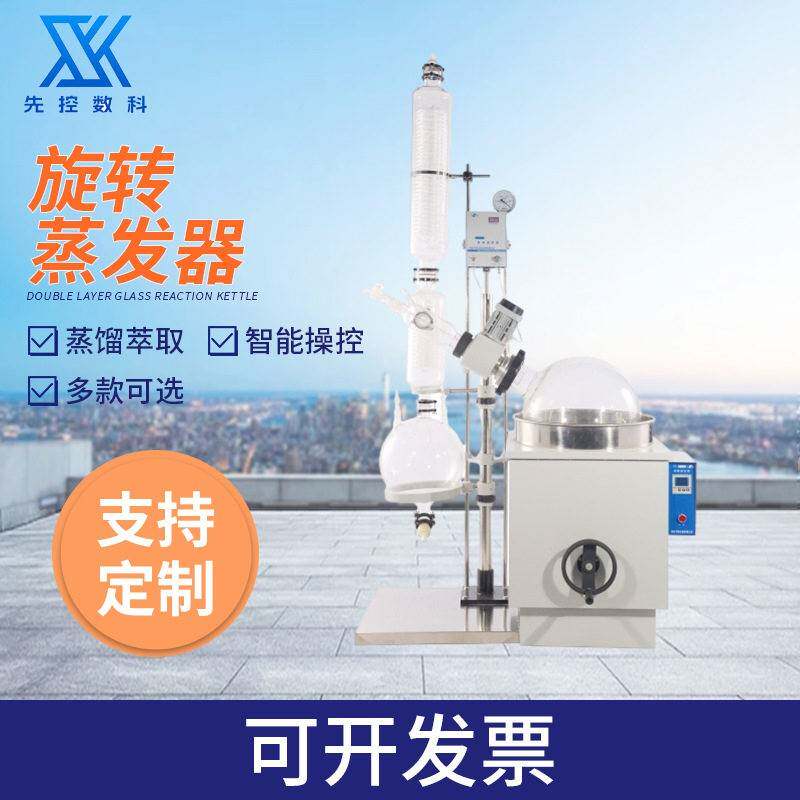 实验室小型旋转蒸发器化学实验室旋转蒸发器装置蒸馏提纯旋蒸仪