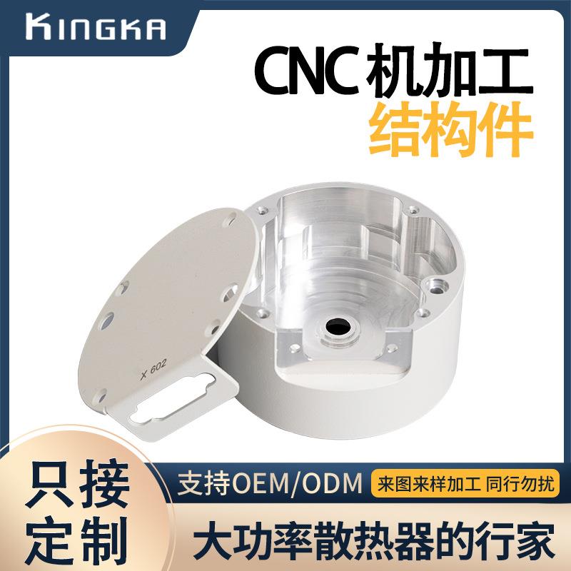CNC铝柱铝盖结构件加工数控机床精密铝零件金属模具五金件加工