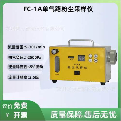 单气路粉尘采样仪职业卫生环境检测可吸入粉尘采样器FC-1A