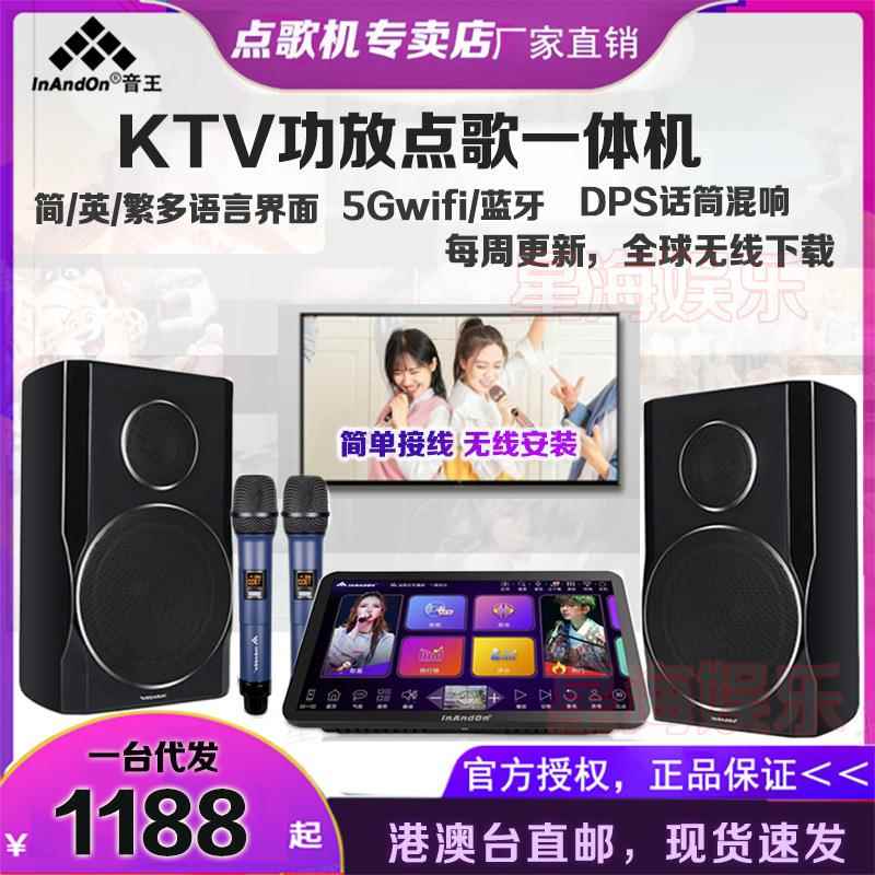音王点歌机InAndon中国港澳台家庭KTV卡拉ok一体唱机90MAX