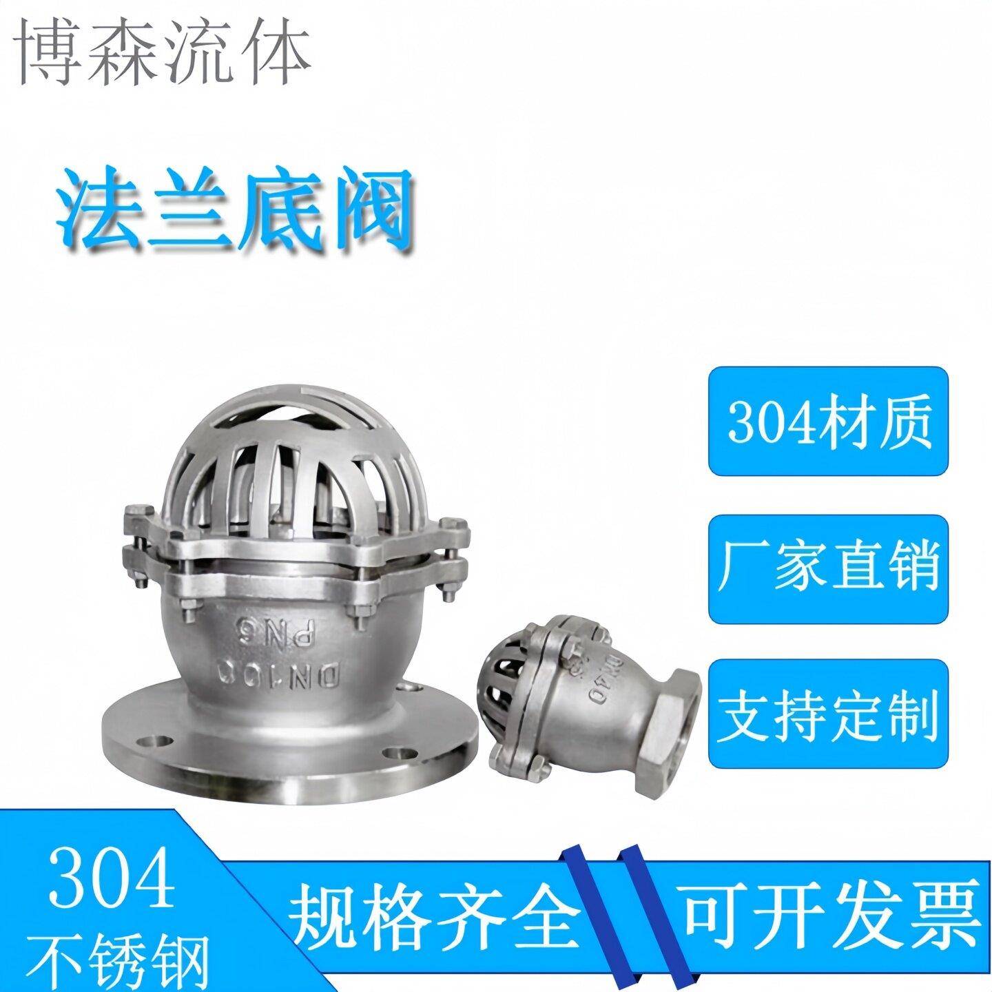 304不锈钢法兰底阀H42W-16P/6P/10P水泵吸水丝扣底阀升降式井底阀