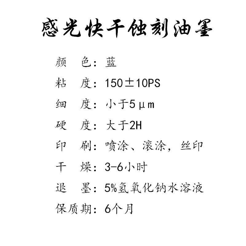 蓝色感光蚀刻油墨不锈钢铝板电路板抗蚀刻蓝油五金标牌耐腐蚀油墨