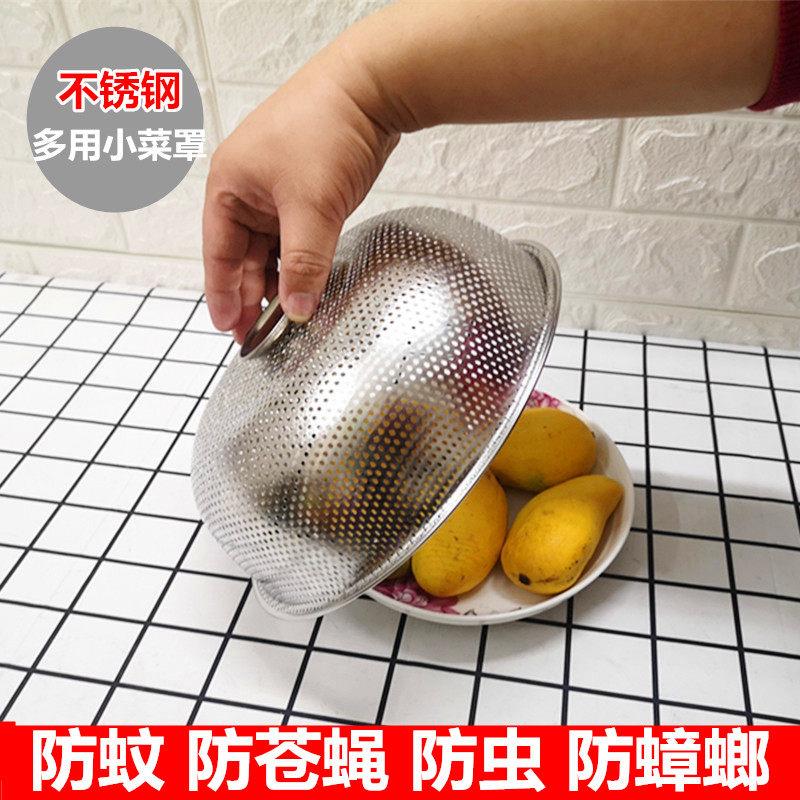 不锈钢菜罩罩菜盖防虫防蟑螂圆形小号餐桌罩盖家用圆形