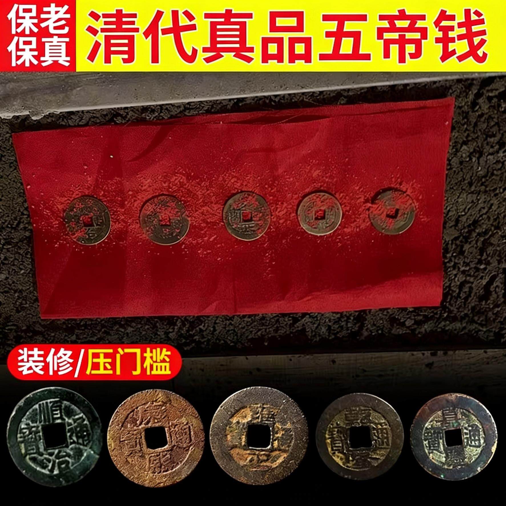 五帝钱真品邻居门对门镇宅招财八方来财压门槛六帝纯铜钱古币挂件