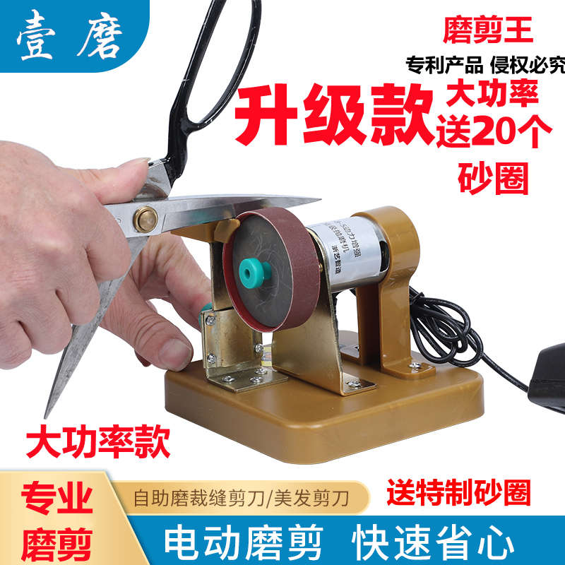 电动磨剪刀专用机器专业磨剪刀神器高精度美发裁缝厂宠物剪子工具