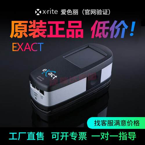 爱色丽X-rite色差仪印刷网点分光密度仪EXACT调色辅助纸张测量