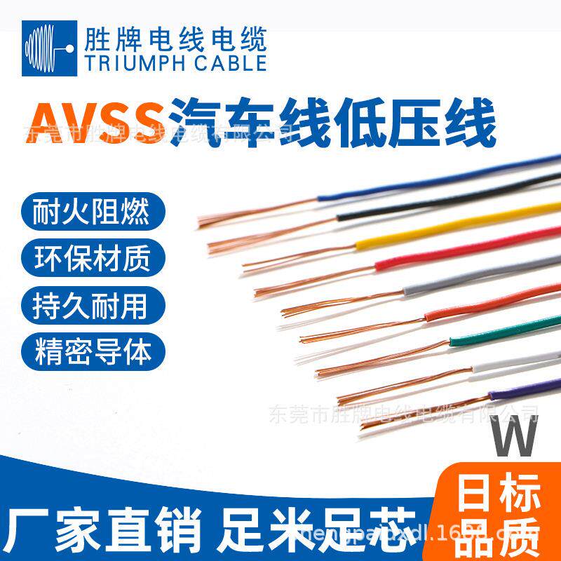 胜牌厂家直销日标AVSS0.5MM汽车专用改装线汽车音响 内部连接线
