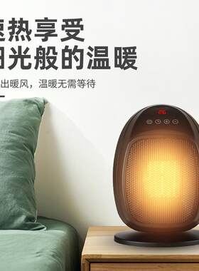 家用立式取暖器PTC陶瓷加热桌面暖风机办公室学生宿舍加热暖风扇