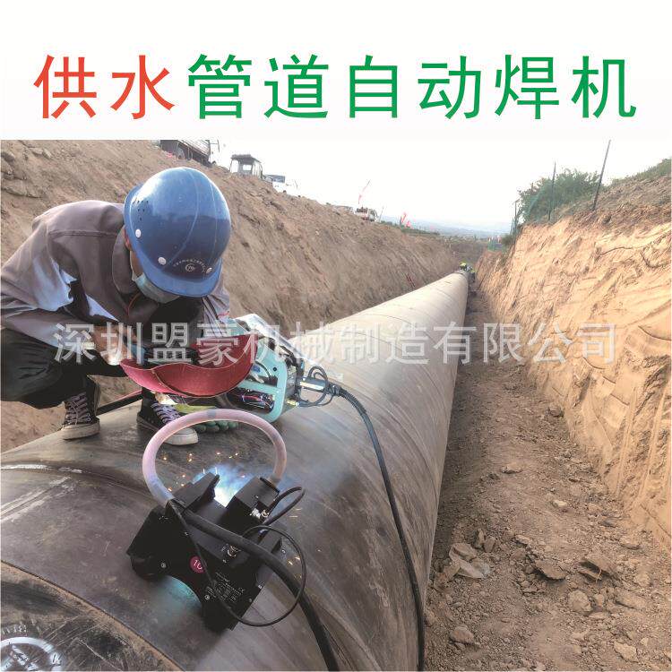 供水管 引水管道工程自动焊机 全位置自动焊接 管道自动焊