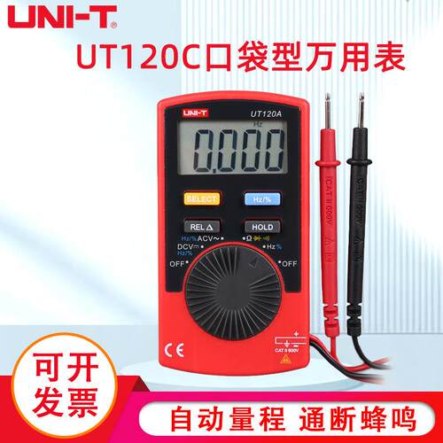 UT120A/120B/120C口袋型袖珍数字万用表自动量程数显万能表