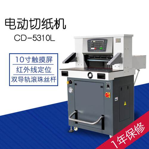 厂家供应CD-5310L智能液压切纸机压痕机切纸刀裁切切纸机