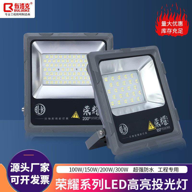 布洛克投光灯质保三年户外照明灯庭院灯工地200w泛光灯400w