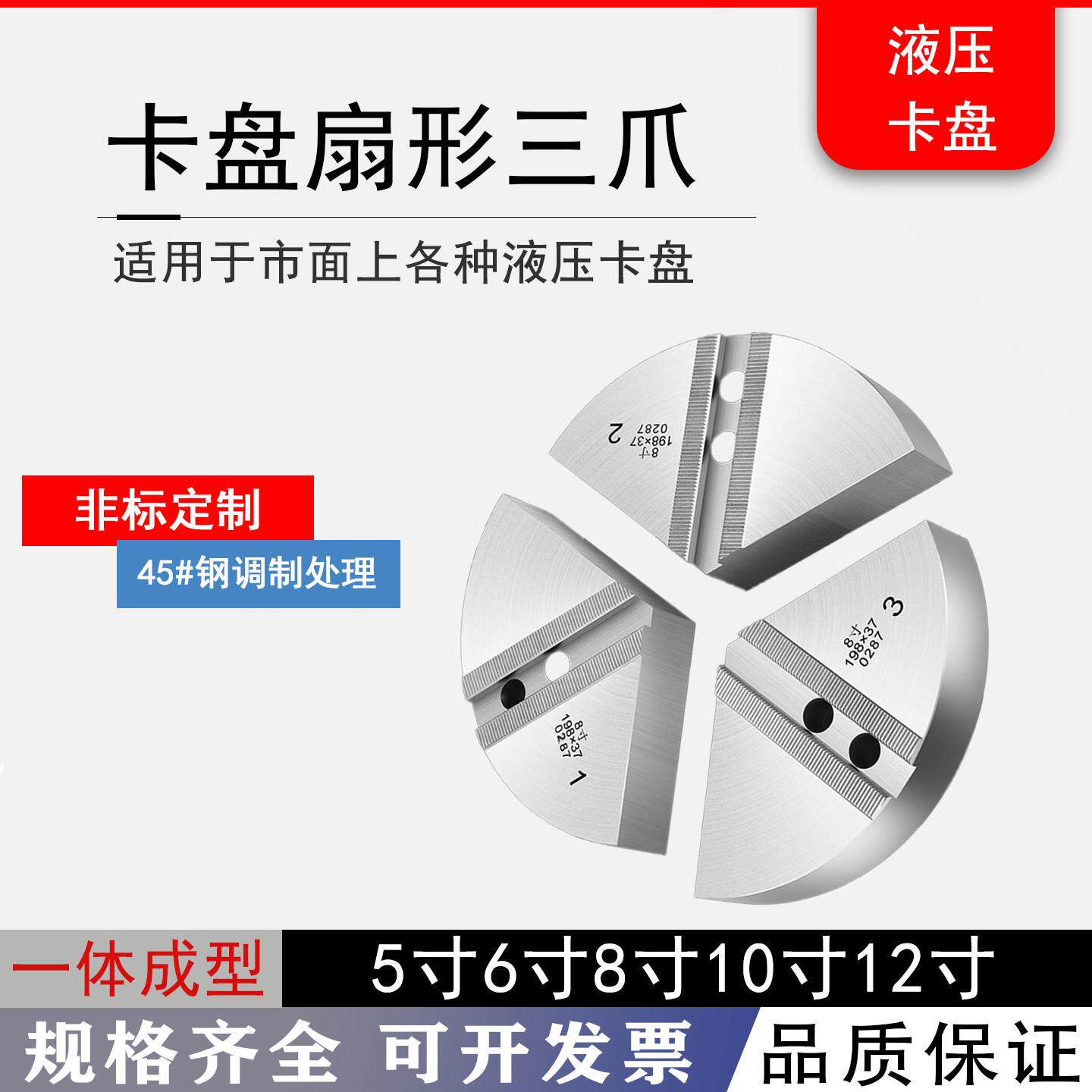 非标定制爪液压卡盘扇形卡爪加高三爪5/6寸8寸10寸12寸全包软爪