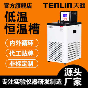 TLD低温恒温槽实验室高精度水浴锅油浴锅内外循环 天翎新款