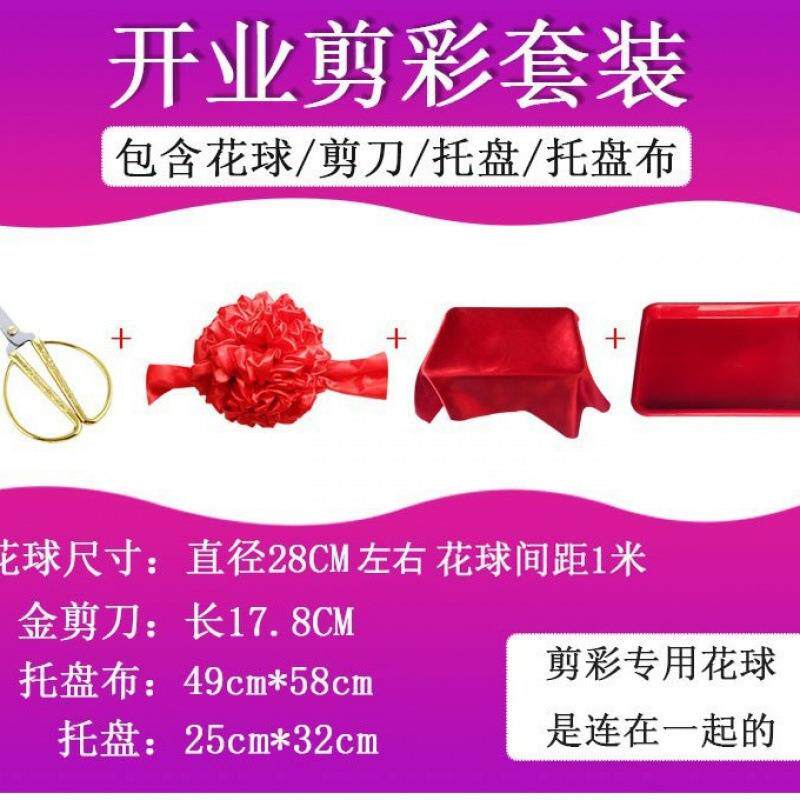 剪彩花开业典彩庆带托道具球剪刀SQP盘大红花球剪彩套装用品