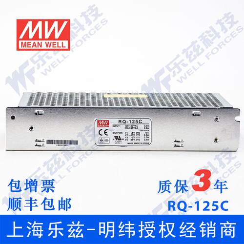 明纬RQ-125C电源 ±5V±15V四路 123W 5V12A 15V4A-5V1A-15V1A